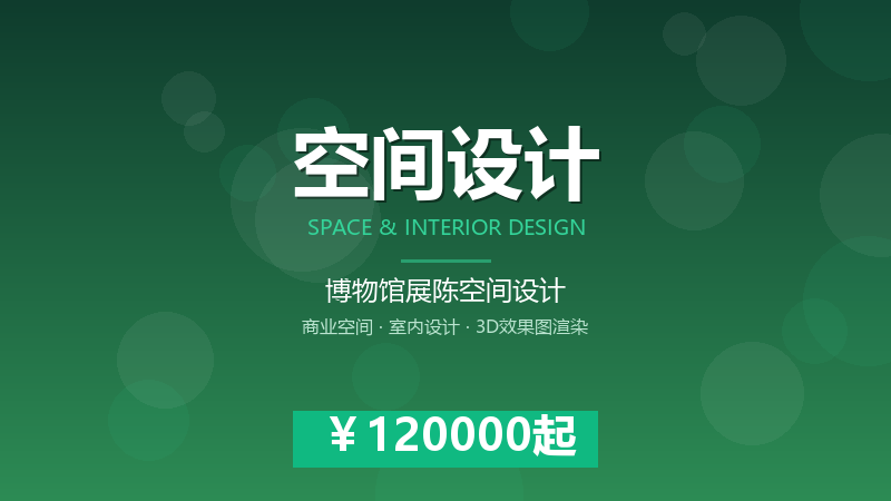 商业空间设计服务