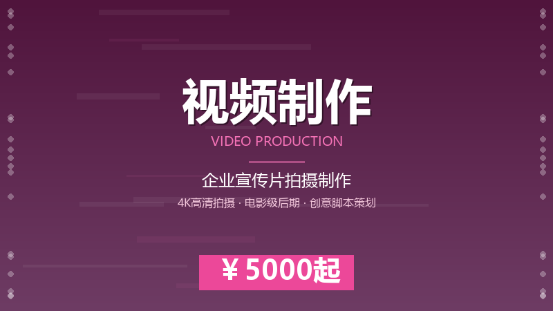 短视频拍摄制作