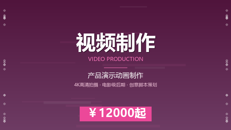 企业宣传片拍摄制作