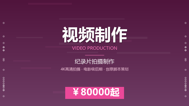 企业宣传片拍摄制作