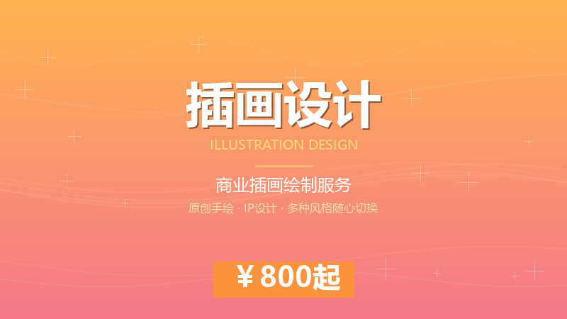 IP形象设计服务