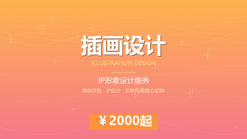 场景插画设计服务