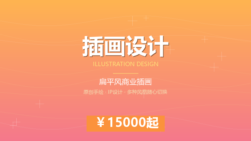 扁平风商业插画
